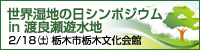 120218wwdsympo_bnr.jpg