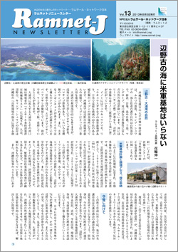 130805_ramjnews13.jpg