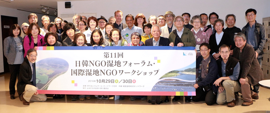 第11回日韓NGO湿地フォーラム集合写真