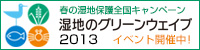 gw2013banner-s.jpg